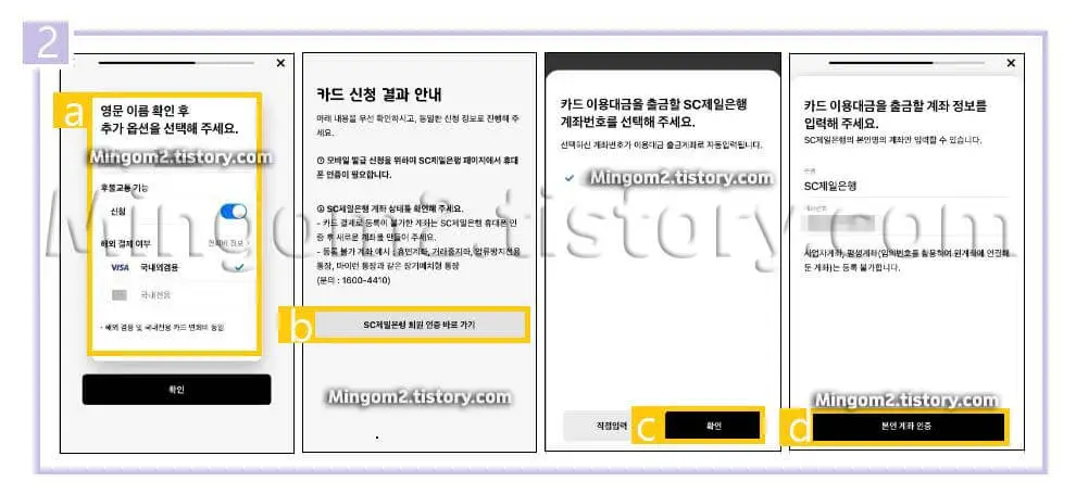 SC제일은행 현대카드 체크카드 발급절차