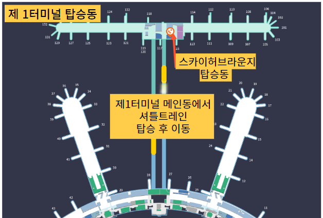 제 1 터미널 탑승동