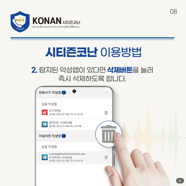 시티즌코난앱-안드로이드용-이용방법 2