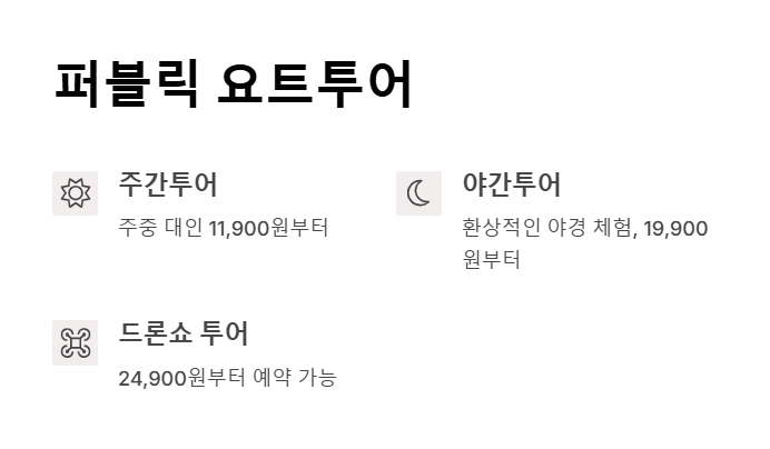 부산 해운대 요트투어 가격 - 럭셔리한 해양 여행