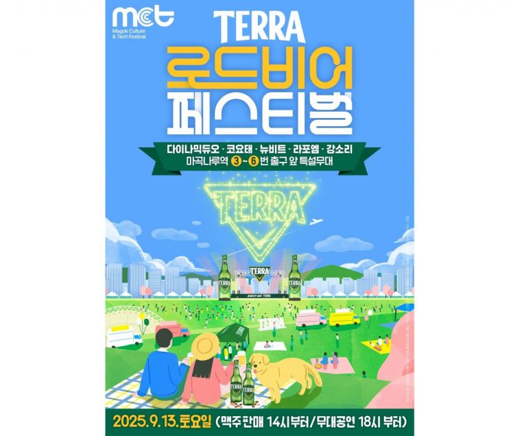 마곡 MCT 페스티벌