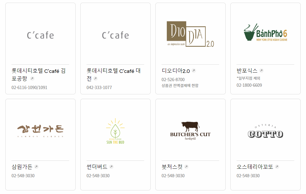 롯데상품권 외식 제휴처 이미지
