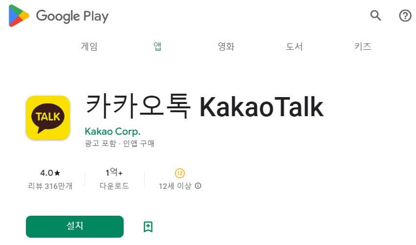 카카오톡 다운로드