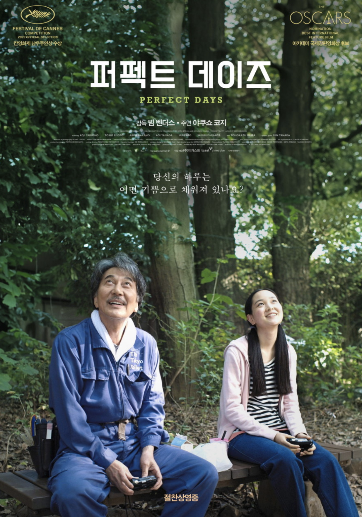 퍼펙트 데이즈 영화 이미지