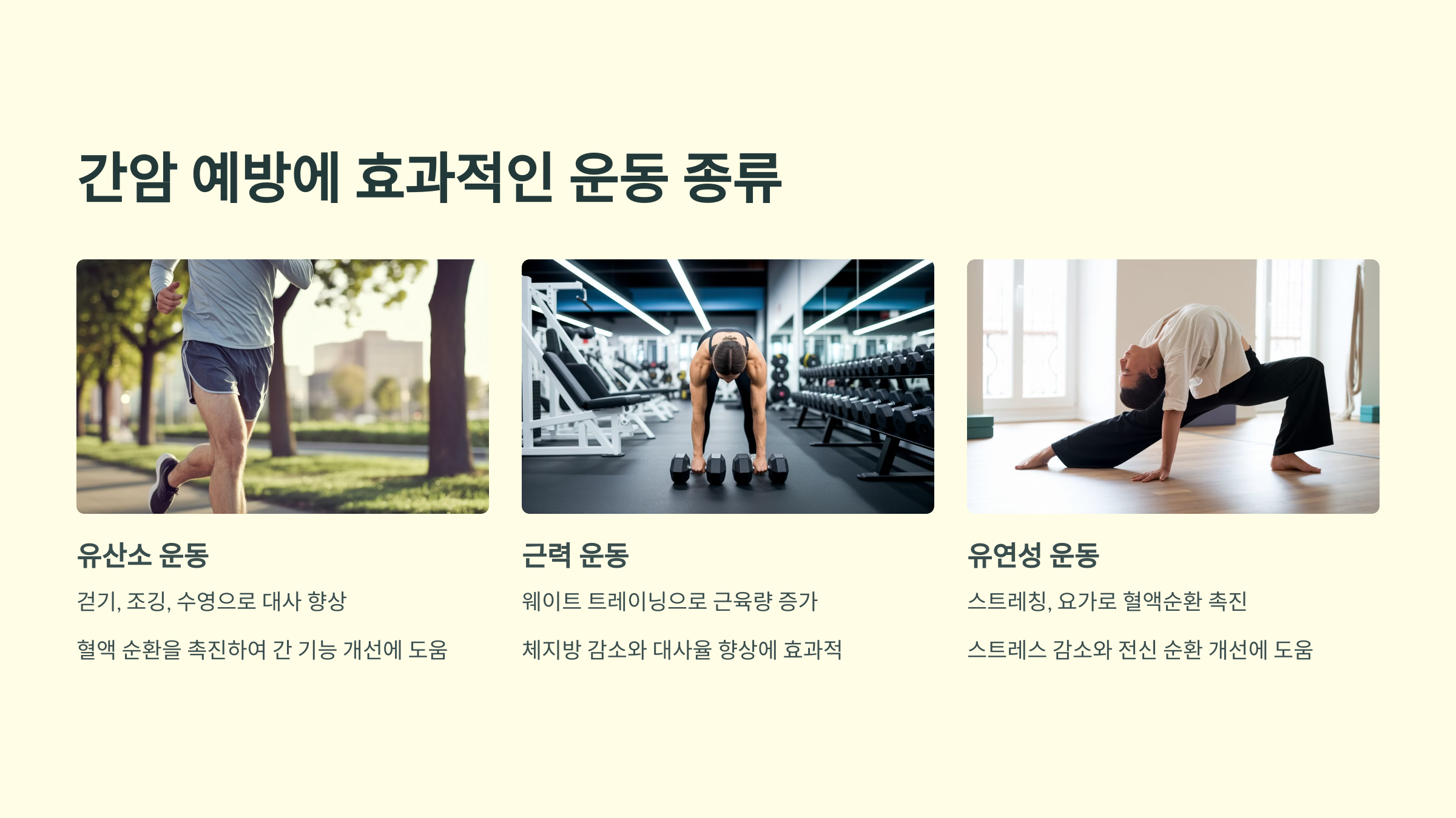 간암 예방에 효과적인 운동 종류