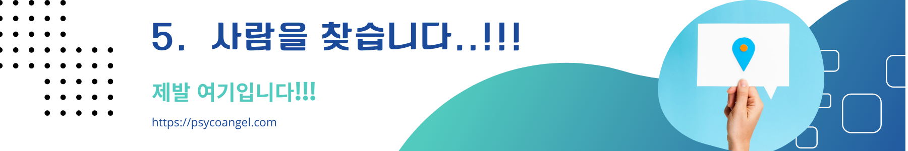 사람을 찾습니다..