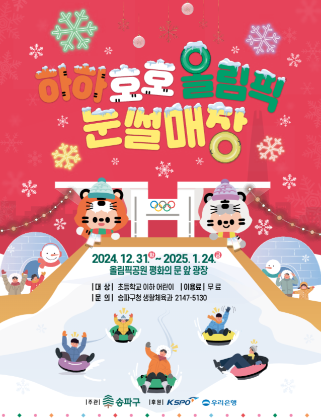 하하호호 올림픽 눈썰매장