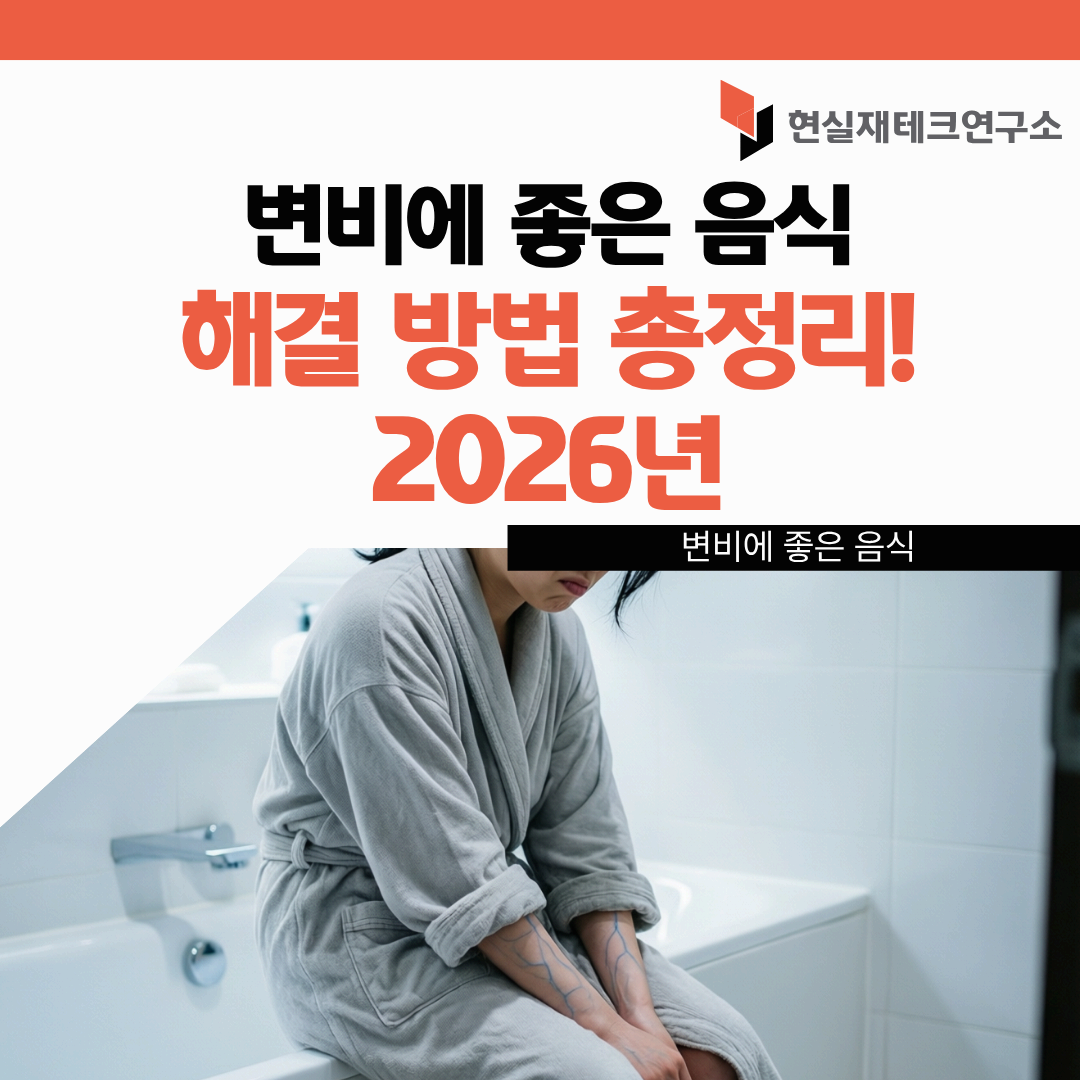 변비에 좋은 음식