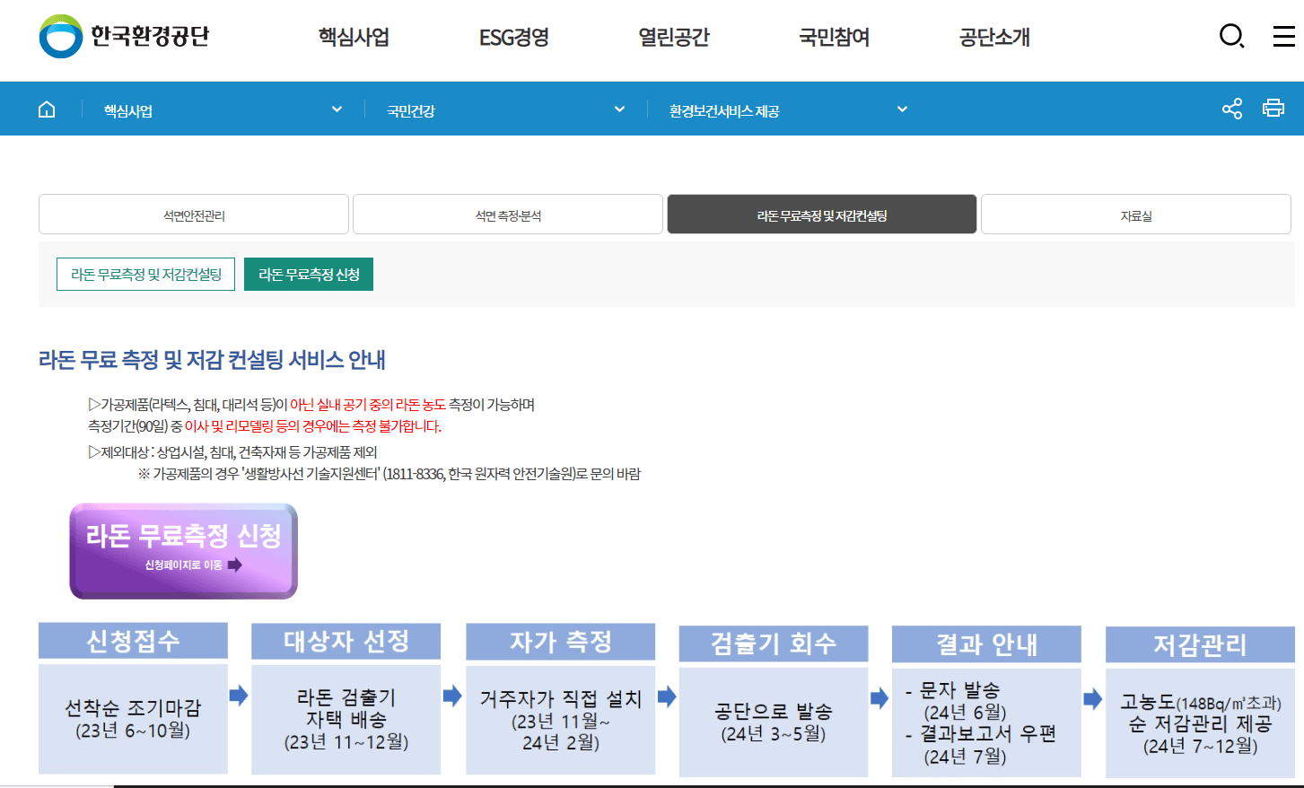 라돈 무료측정 지원 및 신청방법