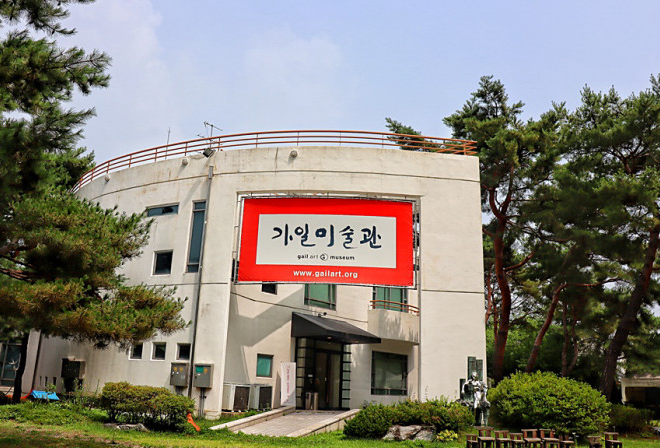경기도 미술관 : 가일미술관(가평)