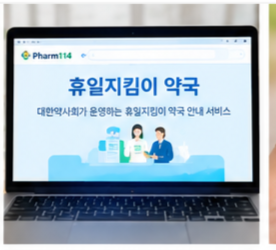 휴일지킴이 약국 홈페이지 썸네일 이미지