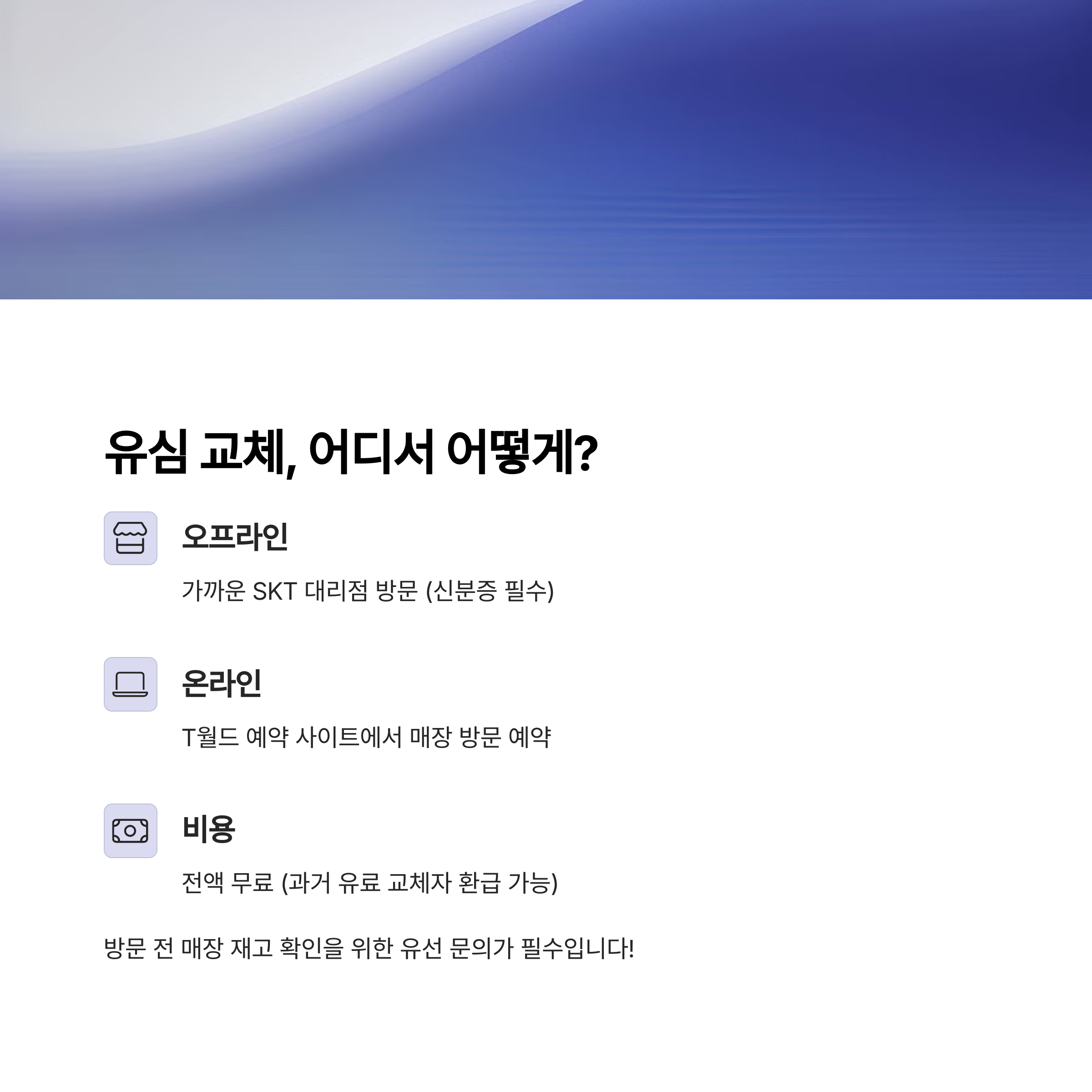 SKT 유심 해킹 사태, 유심 보호 서비스 가입방법