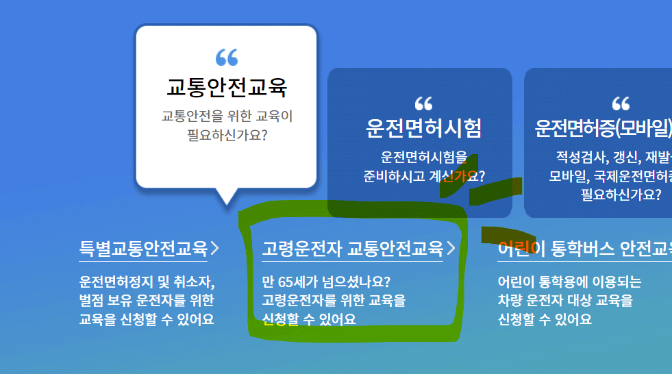 고령운전자 교통안전교육