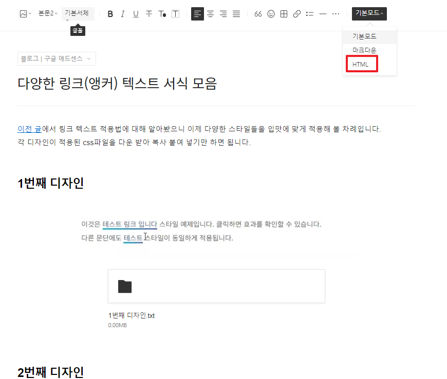 1.HTML 모드 들어가기