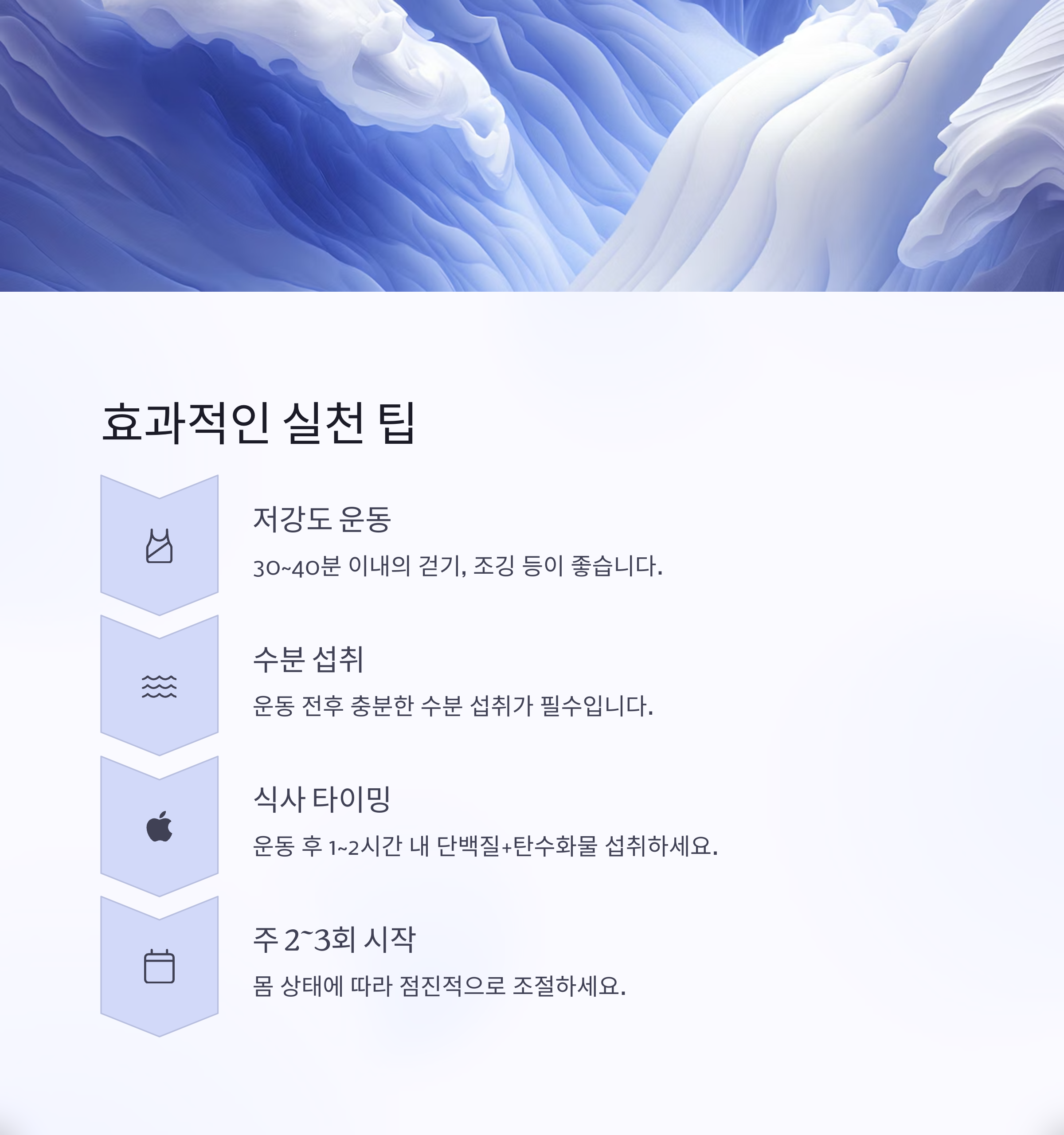 효과적인 실천 팁