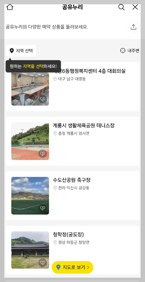 공유누리 포털 - 홈페이지&amp;#44; 서비스&amp;#44; 이용방법&amp;#44; 예약하기