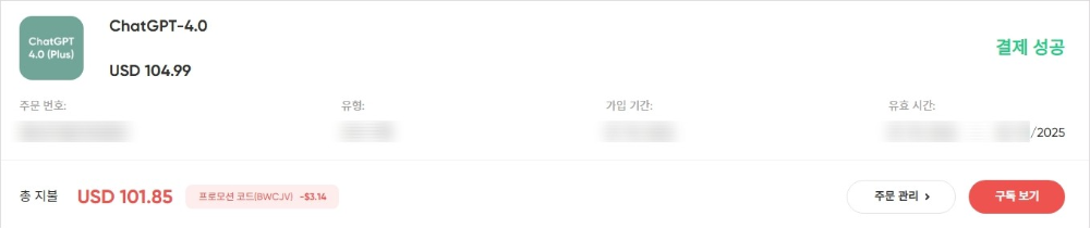 ChatGPT4.0 plus 유료 할인 가입