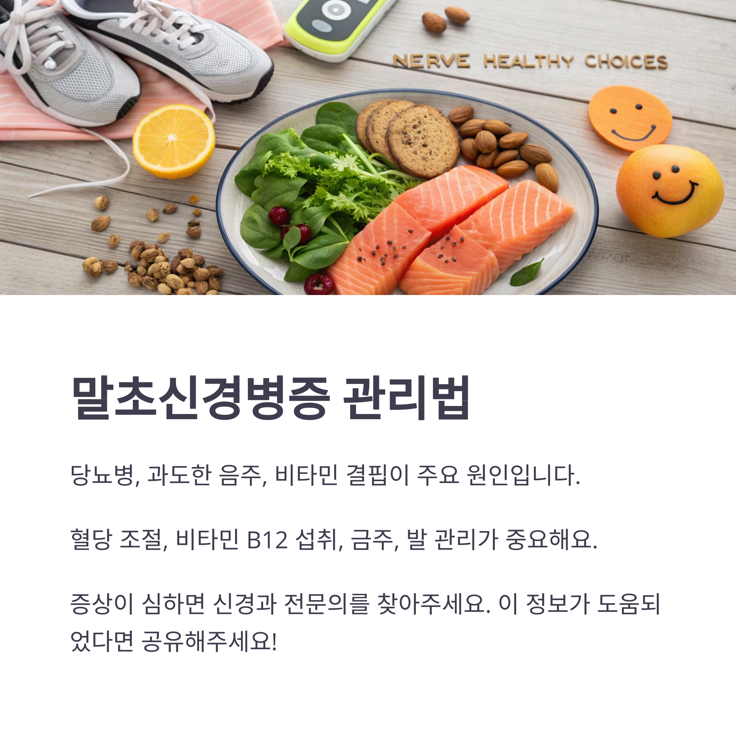 말초신경병증 관리법