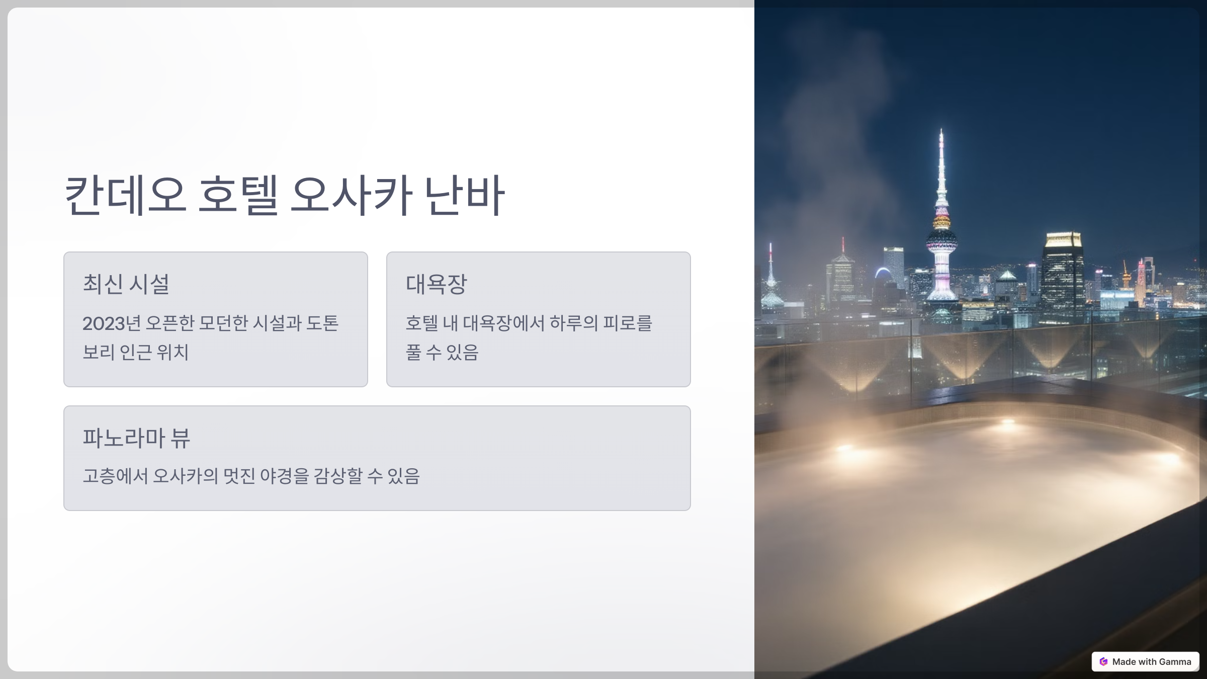 오사카 난바 도톤보리에서 최고의 호텔 선택 가이드