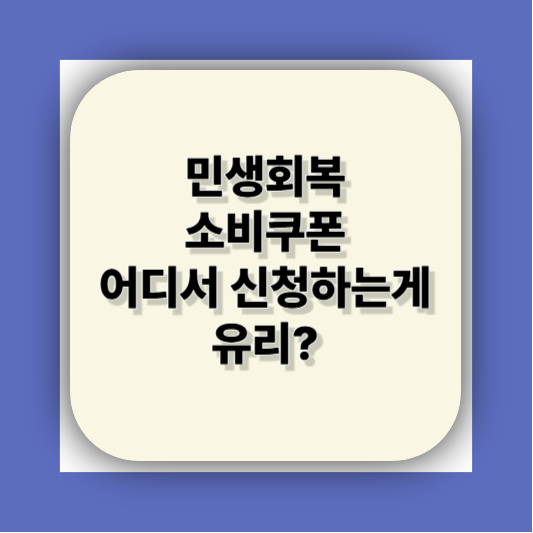 민생지원금25만원 지급시기 &amp;#44; 전국민15만원 1차 이거하나면 끝