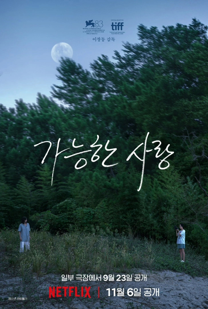 가능한 사랑 공식 포스터