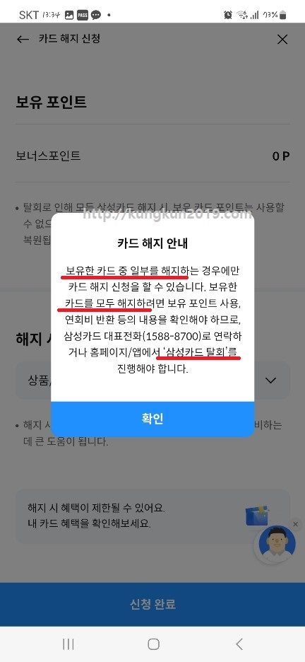 삼성카드 고객센터 분실신고 카드해지 탈회방법