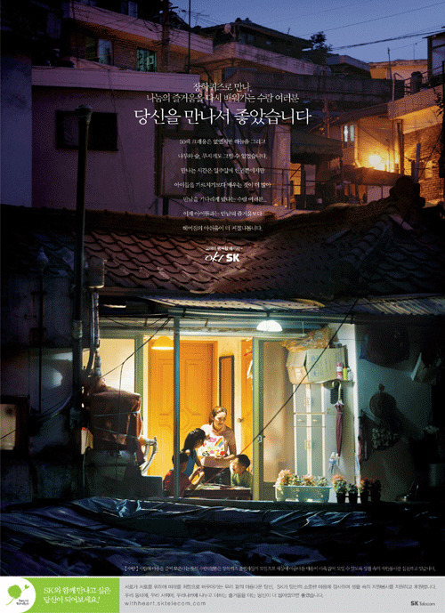 SK텔레콤 인쇄 광고 카피 슬로건