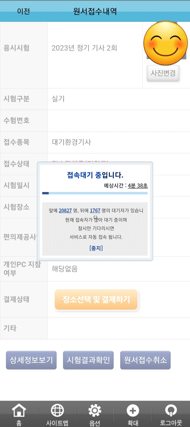 접속대기