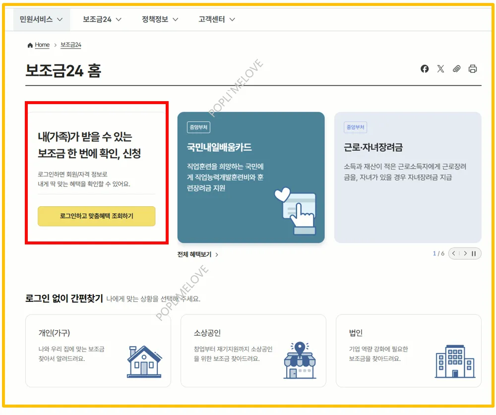 보조금 24