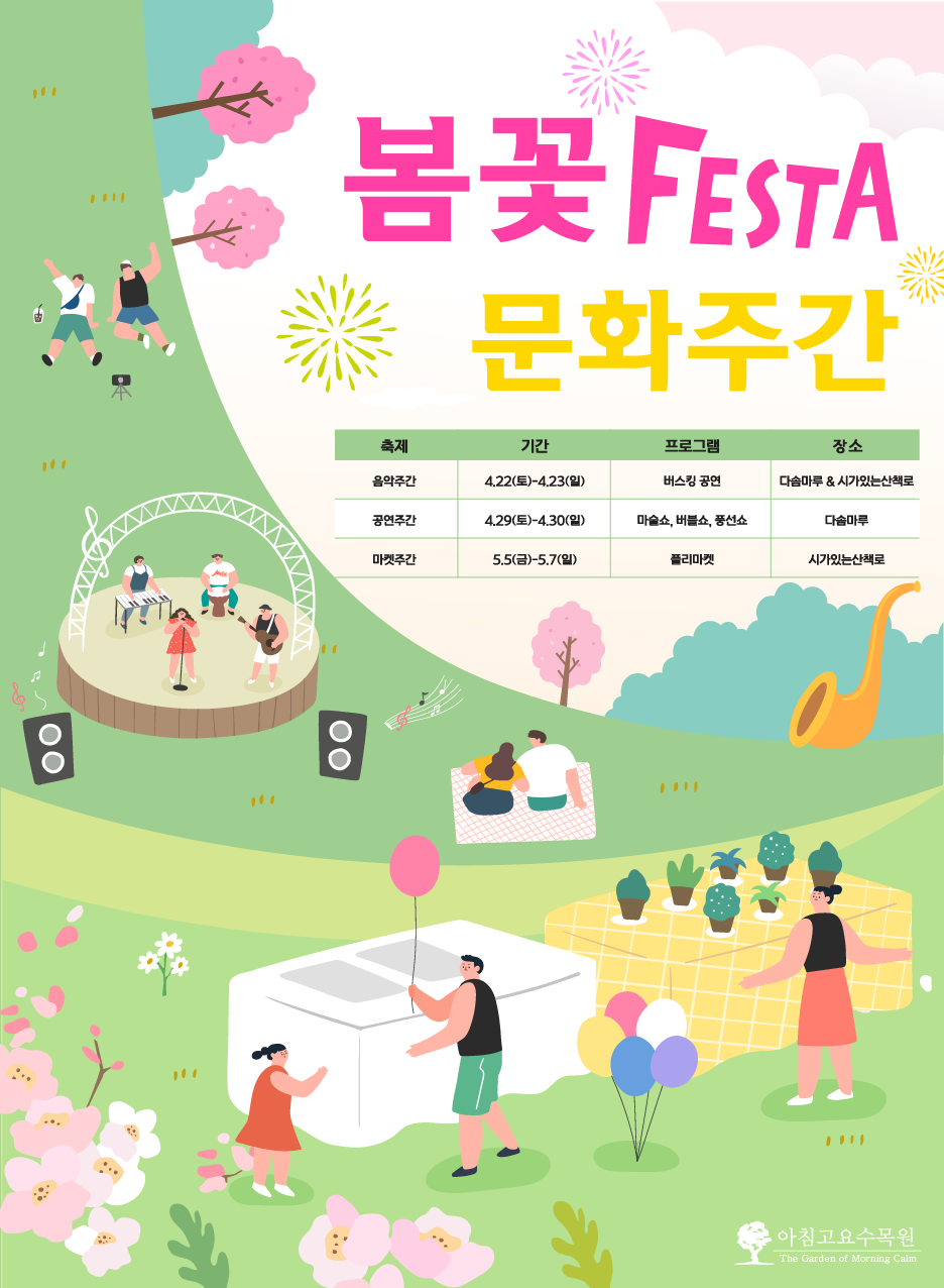 봄꽃 축제