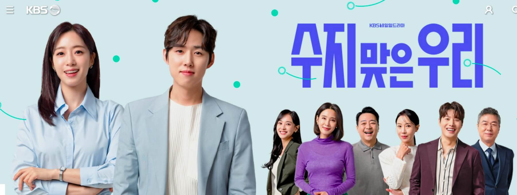 수지맞은우리-홈페이지