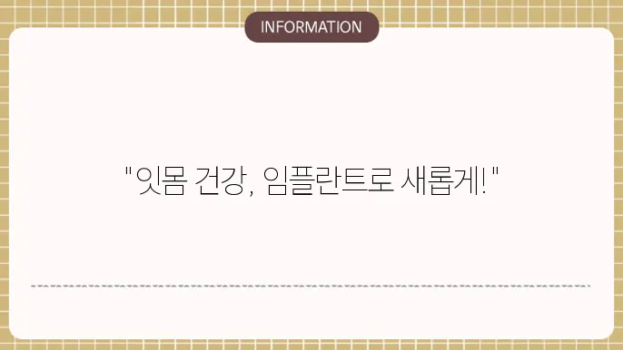 임플란트의 다양한 종류