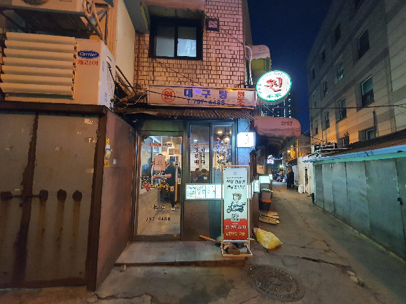 용산구 대구탕집, 원대구탕 (본점)