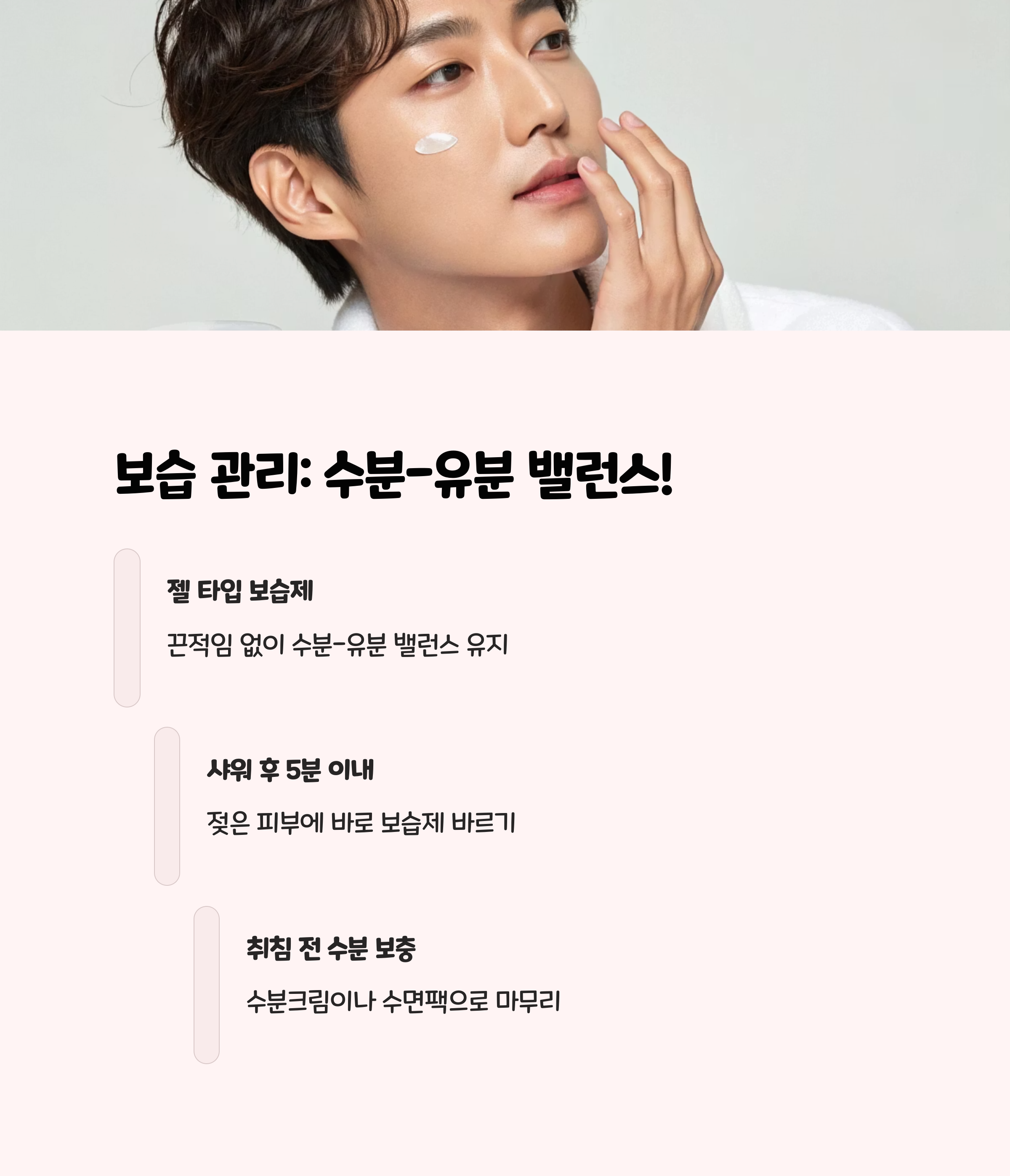 💦 보습 관리: 수분-유분 밸런스 맞추기!