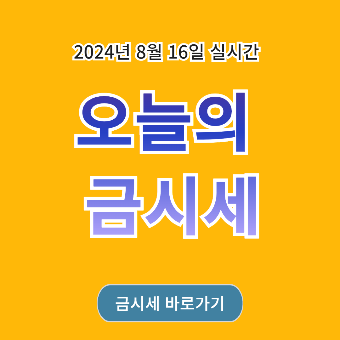 금시세