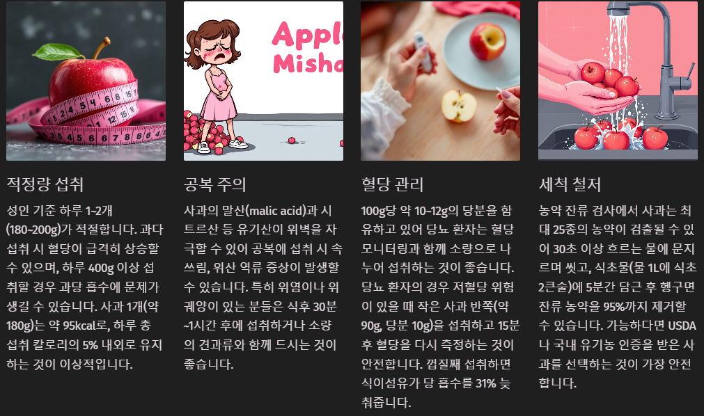사과 섭취시 주의할점