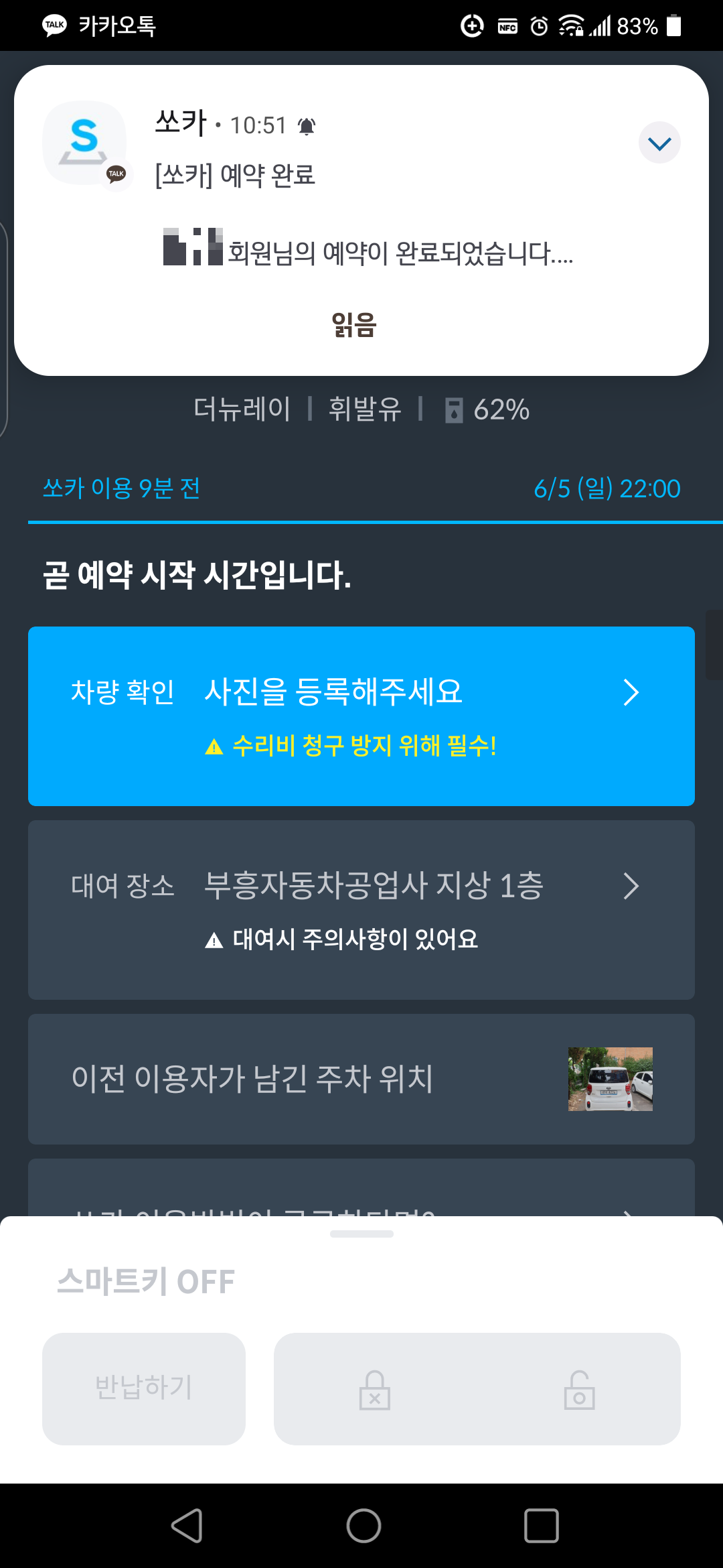 쏘카 이용방법 : 차 렌트카 반납까지 실제 후기