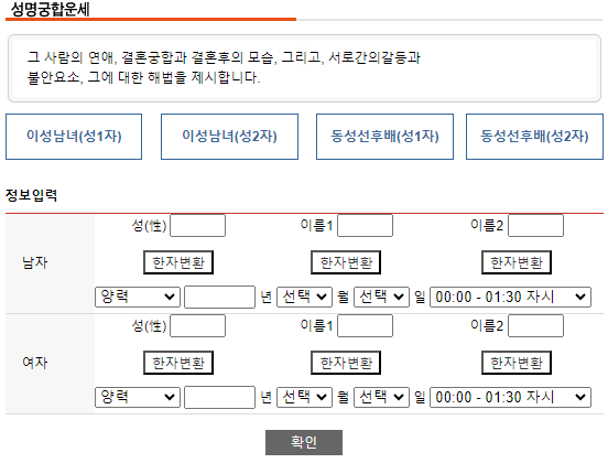 사주이름궁합 테스트