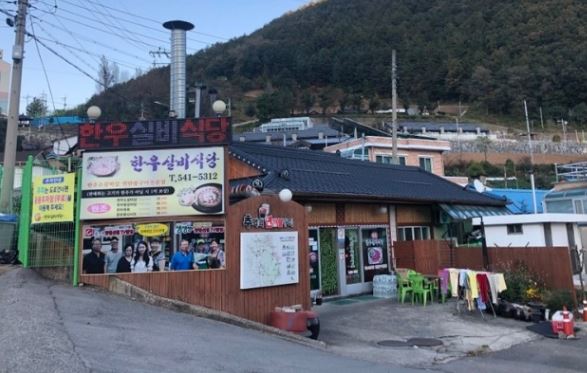 한우실비식당