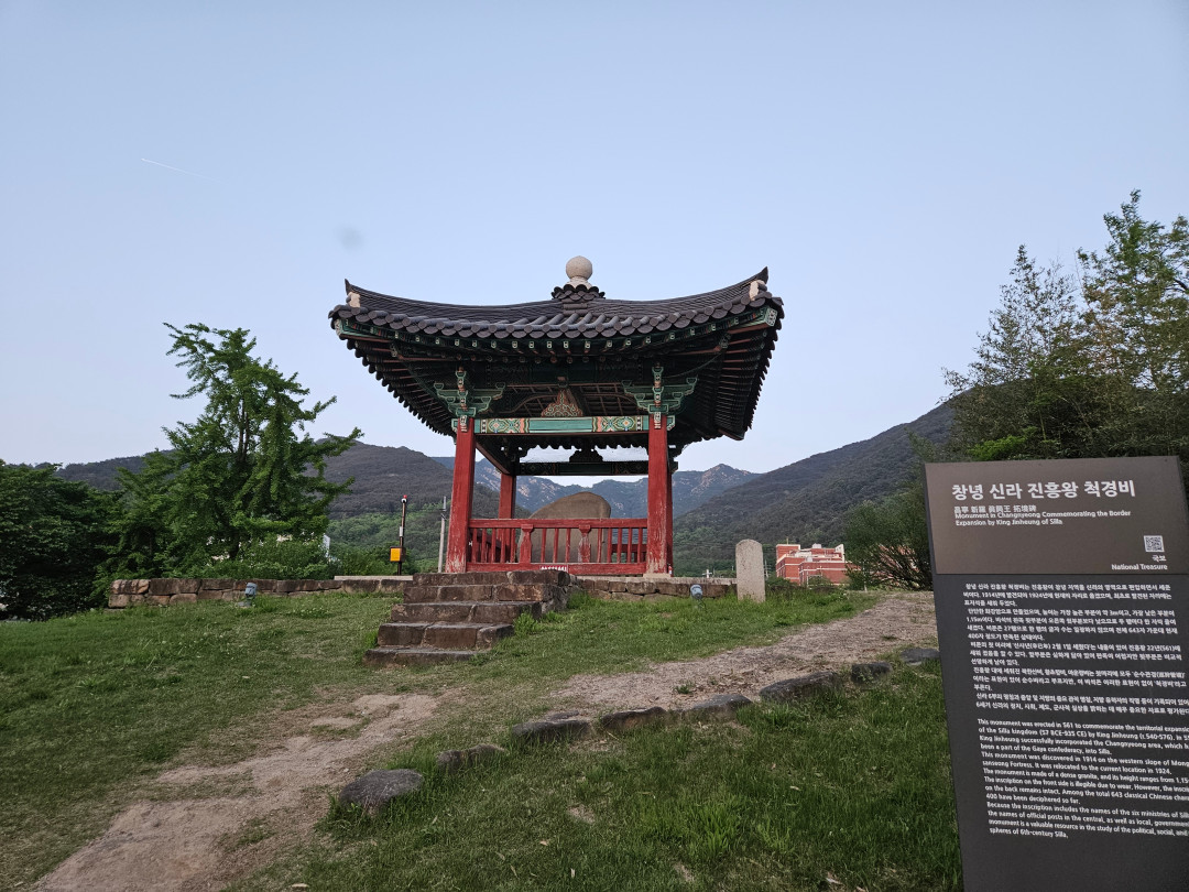 창녕 만옥정 진흥왕 척경비