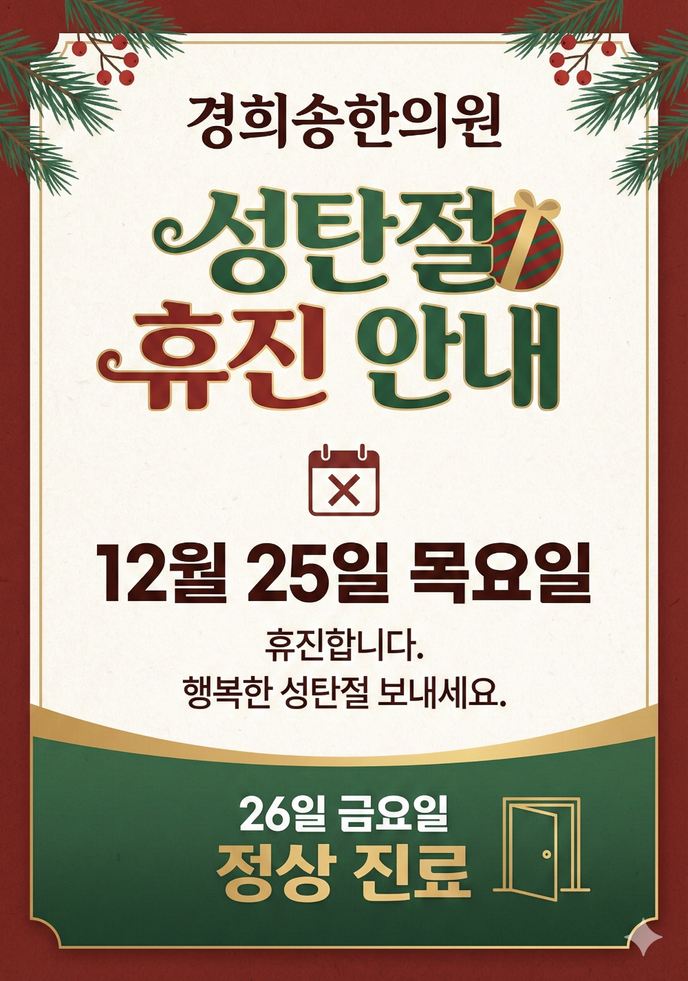 구로디지털단지한의원 휴진