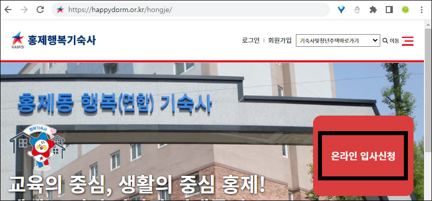 홍제 행복기숙사 홈페이지
