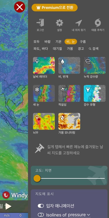 윈디 어플
