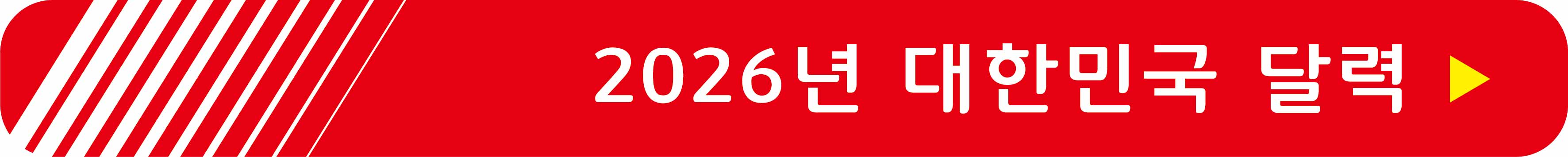 2026 대한민국 달력 바로가기