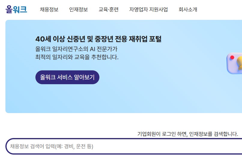 노인 일자리 6070 세대