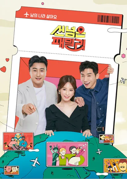 채널-A-TV-프로그램-남의-나라-살아요-선넘은-패밀리