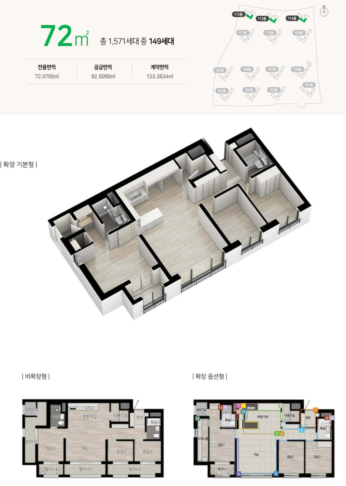 아파트 72타입 평면도 사진