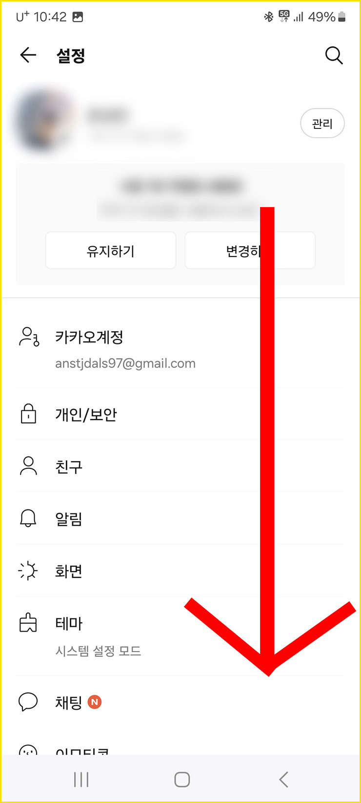 카톡 조용히 나가기 방법