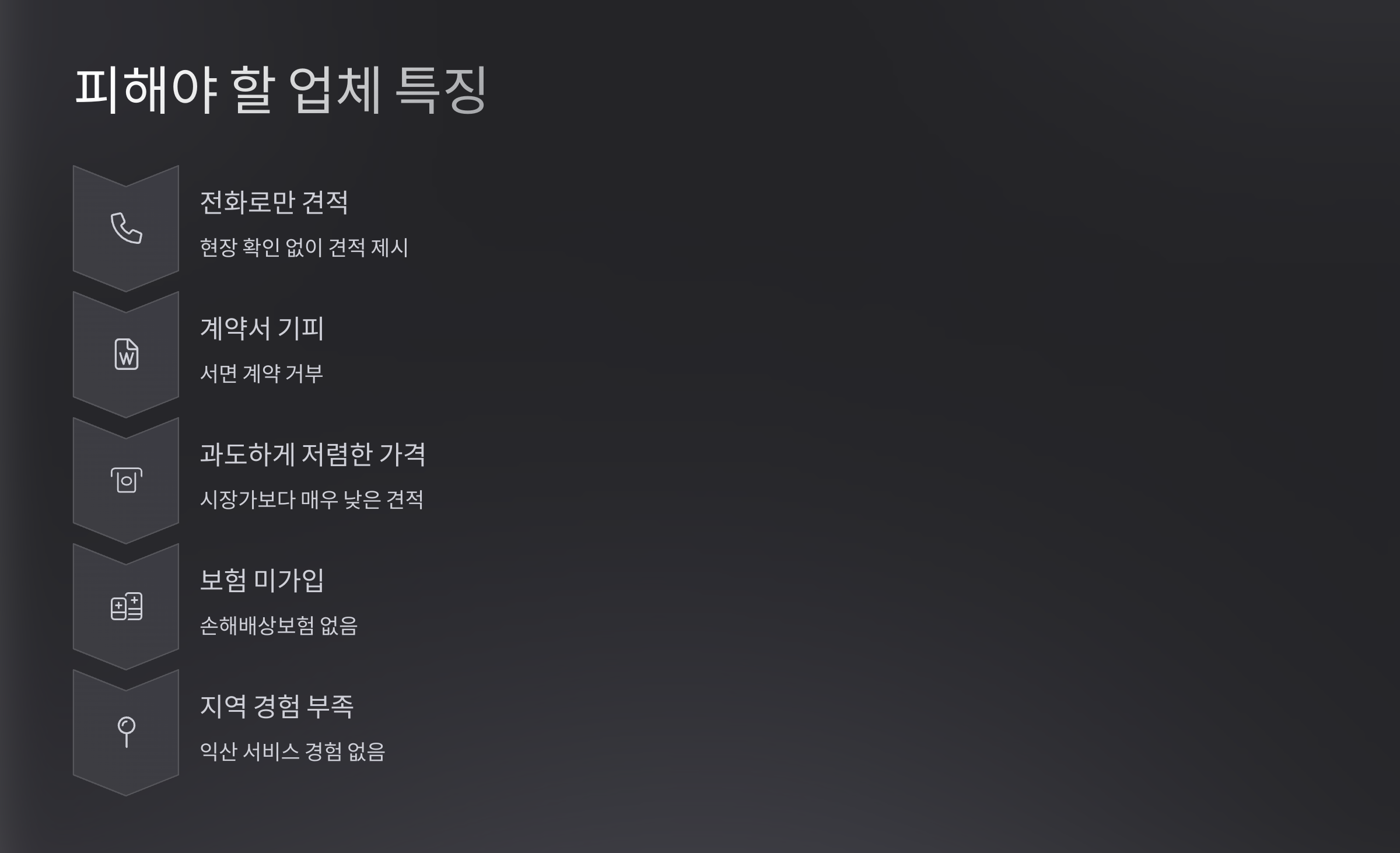 익산 입주청소 업체 피해야할 곳은