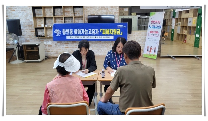 ‘찾아가는 고유가 피해지원금’ 접수 운영…고령층 행정 접근성 강화